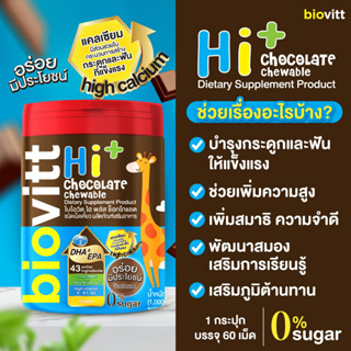 Biovitt HI+ Chocolate  นมอัดเม็ด รสช็อก สำหรับเด็กโดยเฉพาะ บำรุงกระดูกและฟัน เพิ่มสมาธิและ ความจำ