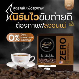 กาแฟสวอนเน่ตุมหิวดีมาก1กล่อง