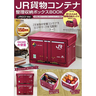 JR Freight Container Organizing and Storage Box