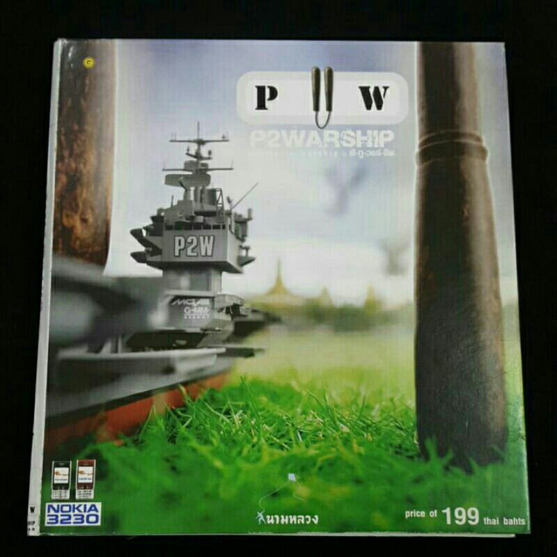 Cd ซีดีเพลงไทย P2WARSHIP the album
