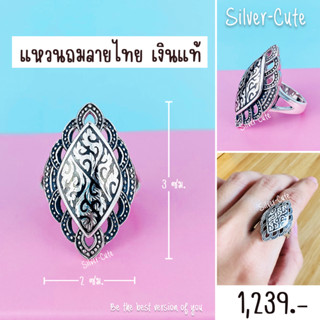 Silver-Cute แหวนถมลายไทย เงินแท้ 100% **มีใบรับประกัน