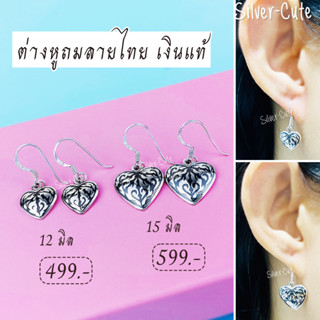 Silver-Cute ❤ต่างหูถมลายไทย เงินแท้ **มีใบรับประกัน
