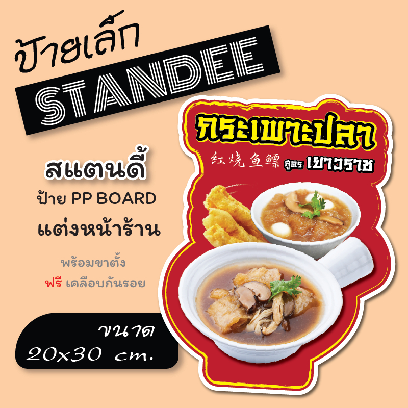 ป้ายไดคัท ขนาด A4   ป้ายกระเพาะปลา กระเพาะปลาเยาวราช📌ทนน้ำ ทนแดด ทนฝน สีสด คมชัด ป้ายฟิวเอร์บอร์ด หนา 5 mm.  📌(20x30cm.)