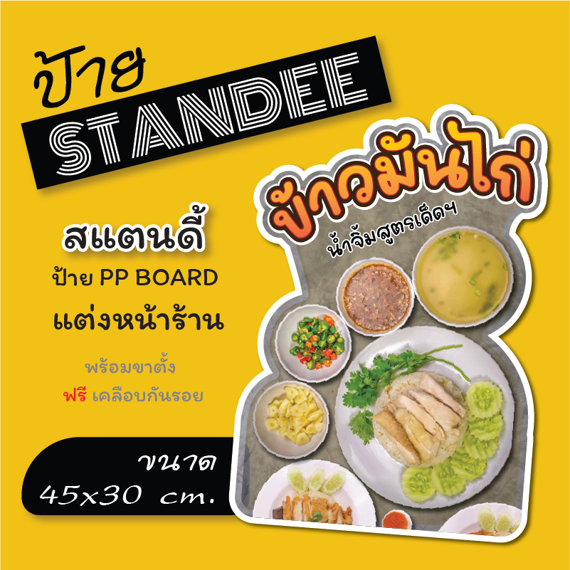 ป้ายไดคัท ป้ายข้าวมันไก่  ขนาด A3+ (45*30) 📌ทนน้ำ ทนแดด ทนฝน สีสด คมชัด ป้ายฟิวเอร์บอร์ด หนา 5 mm.  📌