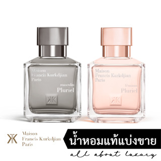 [น้ำหอมแท้แบ่งขาย] MFK Maison Francis Kurkdjian - Feminin Pluriel / Masculin Pluriel