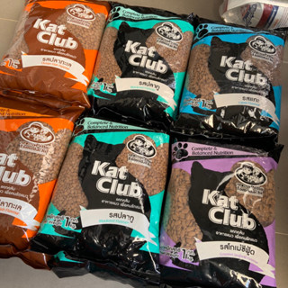 อาหารแมว Kat Club 1 กก. รสทูน่า รสแกะ รสปลาทะเล รสซีฟู้ด