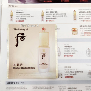 #พร้อมส่ง Exp.26/3/25 ไพรเมอร์เบสโทนเหลือง ผิวแห้ง #The History of Whoo Double Radiant Base 1ml คละแบบได้ : ขั้นต่ำ 10