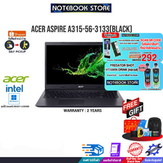 [รับเพิ่ม! PREDATOR SHOT][กดซื้อRAM 8GB 292.-][แลกซื้อKB216/MS116]ACER ASPIRE A315-56-3133/ i3-1005G1/ประกัน 2y/BY NOTEB