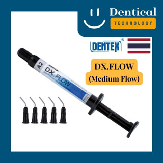 วัสดุอุดฟันคอมโพสิตแบบไหลแผ่ (DX.FLOW) ชนิด Medium Flow