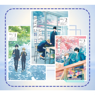 หนังสือ รักนี้ส่งไปไม่ถึงเธอ 1-3 (Mg)แยกเล่ม#มิกะ#มังงะ-MG,PHOENIX Magenta#readabook