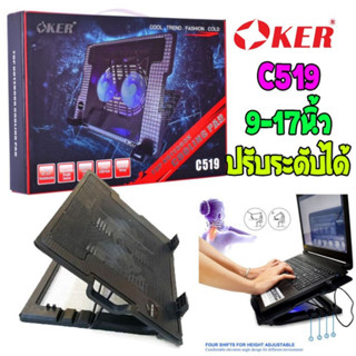 Oker C519 พัดลมระบายความร้อนโน๊ตบุ๊คปรับระดับได้ Cooling Pad C519