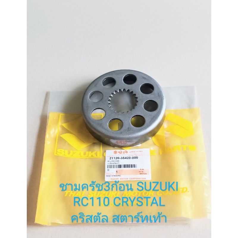 ชามครัช3ก้อน/ ชามครัชแรงเหวี่ยง SUZUKI  RC100 , RC110 คริสตัล รุ่นสตาร์ทเท้า (เกรดA) ชิ้นส่วนทดแทน