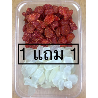 1แถม1 กล่องละ250g 2กล่อง 500g สตรอว์เบอร์รี่อบแห้ง ลูกชิดอบแห้ง ลูกพรุน รวม