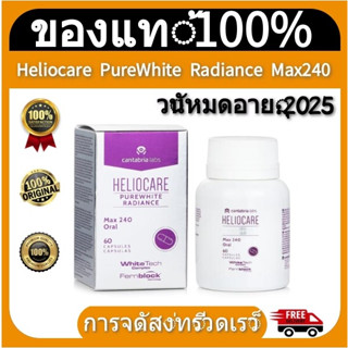 จัดส่งฟรี! Heliocare Purewhite Radiance Max วิตามินกันแดด ขาวใสออร่า pure white เพียวไวท์ EXP. 05/2025