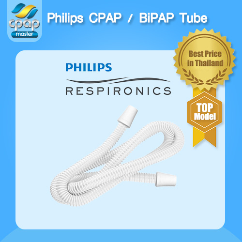 Philips CPAP Tube ท่ออากาศแบบธรรมดา ของแท้จากอเมริกา ใช้ CPAP BiPAP  หน้ากากทุกรุ่น