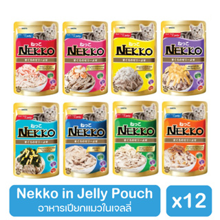 Nekko in Jelly Pouch อาหารเปียกแมว ในเจลลี่ ยกกล่อง 12 ซอง
