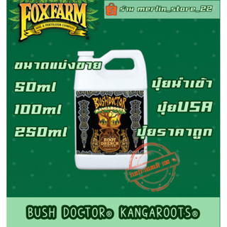 BUSH DOCTOR® KANGAROOTS® ปุ๋ยนำเข้าเองแท้100% ปุ๋ยนอก ปุ๋ยUSA