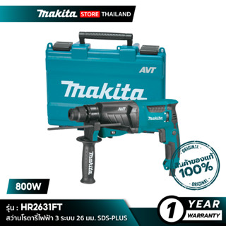 MAKITA HR2631FT : สว่านโรตารี่ไฟฟ้า 3 ระบบ 26 มม. 800W SDS-PLUS