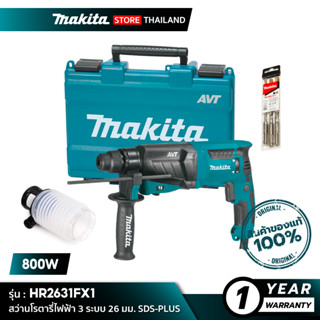 MAKITA HR2631FX1 : สว่านโรตารี่ไฟฟ้า 3 ระบบ 26 มม. 800W SDS-PLUS พร้อมดอกเจาะ