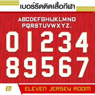 เบอร์รีดติดเสื้อ ปืนใหญ่ 2023-2024