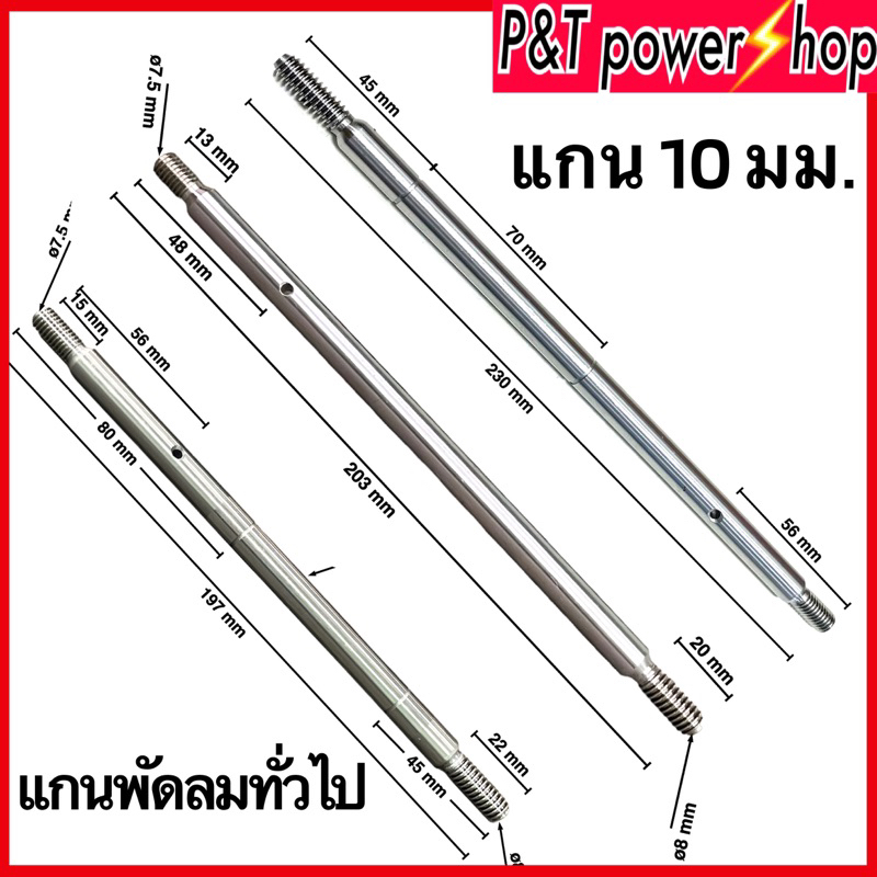 แกนพัดลม อุตสาหกรรม ACCORD แอคคอร์ด พัลลมทั่วไป18"นิ้ว แกน 10mm ยาว 180มม.และ230มม.อะไหล่พัดลม