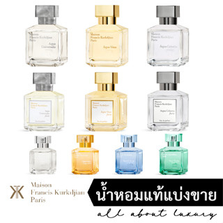 [น้ำหอมแท้แบ่งขาย] MFK Maison Francis Kurkdjian - Aqua Universalis / Aqua Vitae /  Aqua Celestia