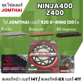 ชุดโซ่-สเตอร์ จอมไทย (14NBR/41EX) Ninja400 Z400 โซ่520 ASMX x-ring 120L เลือกสีได้ ชุดโซ่สเตอร์ราคาประหยัด 31