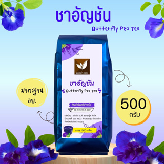 ชาอัญชัน  ใบชาอัญชัน บรรจุ 500 กรัม