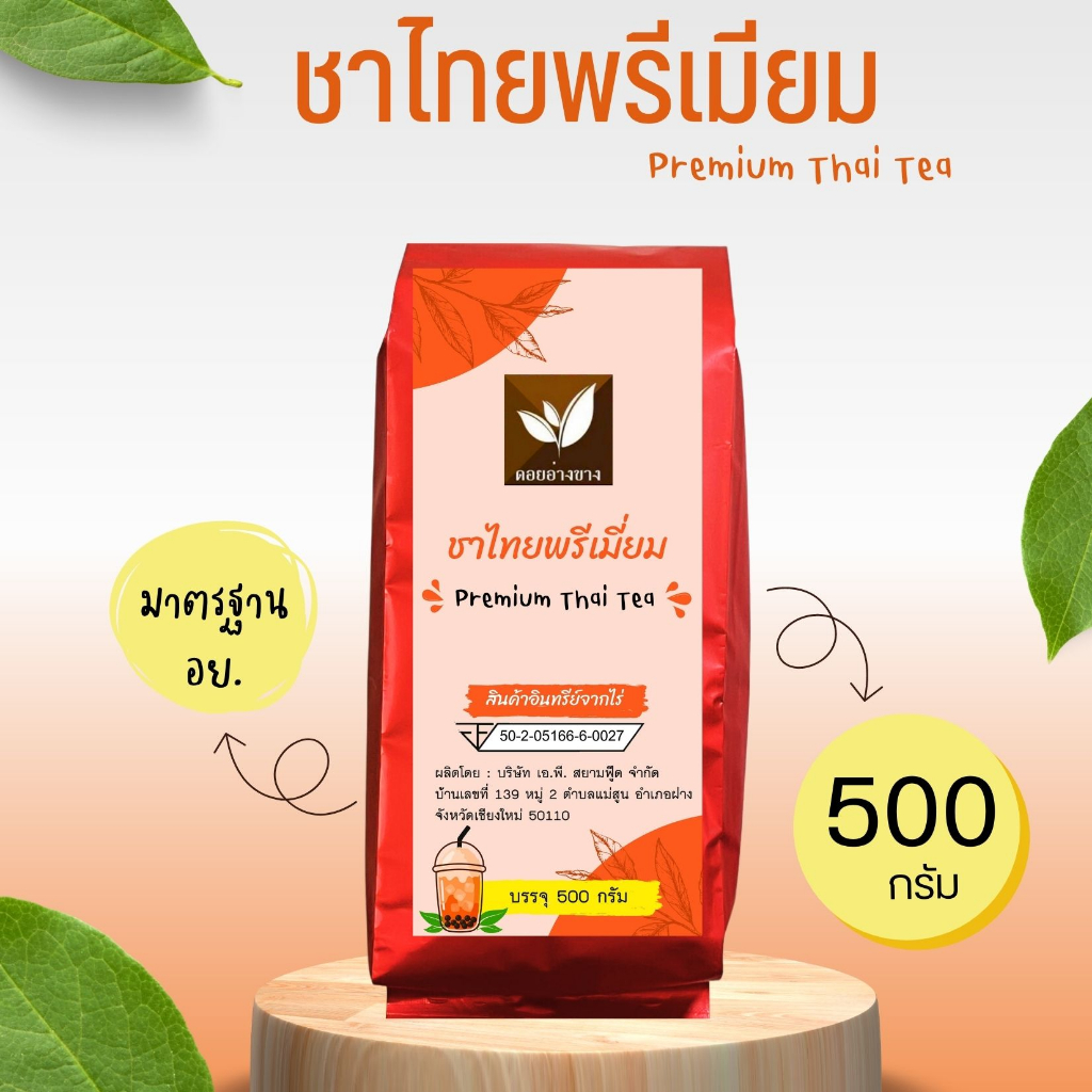 ชาไทยพรีเมี่ยม บรรจุ 500 กรัม