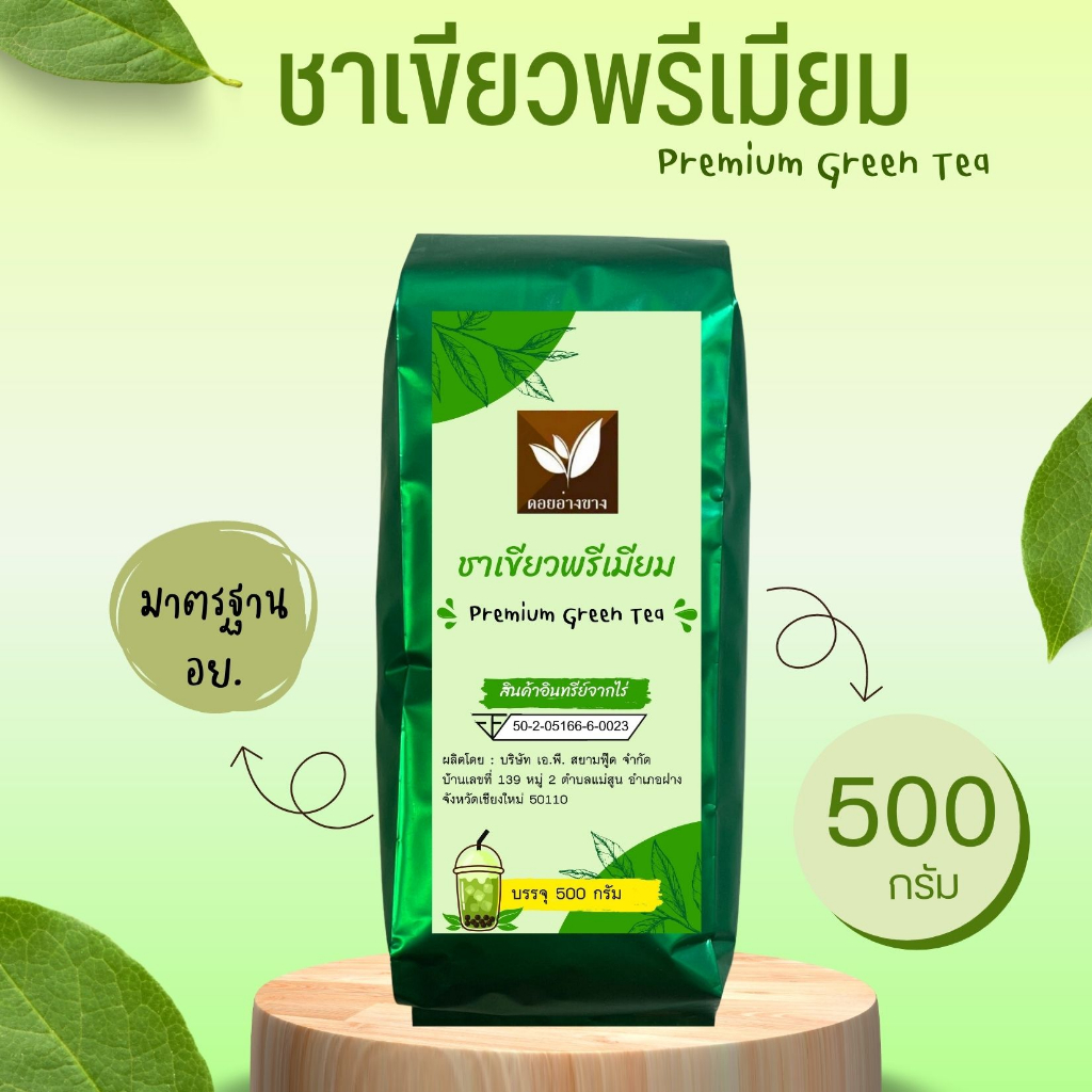 ชาเขียวพรีเมี่ยม บรรจุ 500 กรัม