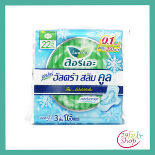 (1ห่อ)ลอรีเอะ ซูเปอร์ อัลตร้าคูล สลิม ผ้าอนามัยแบบมีปีก 22.5 ซม. 3 ชิ้น/ห่อ