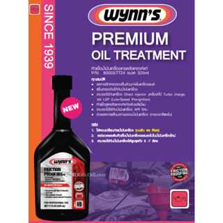 Wynns Friction Proofing Premium Oil Treatment Additive หัวเชื้อน้ำมันเครื่องเกรดสังเคราะห์แท้ 325 ml เบนซิน ดีเซล Wynn