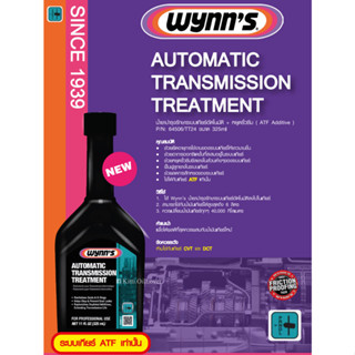 Wynns Automatic Transmission Treatment ATF Additive น้ำยาบำรุงรักษาระบบเกียร์อัตโนมัติ + หยุดรั่วซึม 325 ml Wynn
