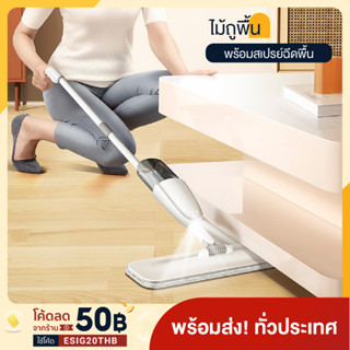 ไม้ถูพื้น Mop White 2 in 1 หัวฉีดน้ำเปรย์ สะอาดง่าย สีขาว แข็งแรง mop grey spray water model grey colour