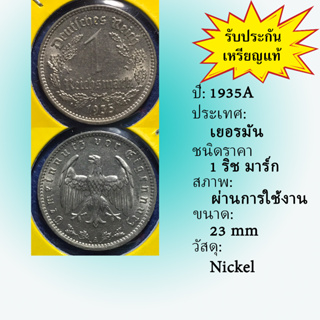 No.61269 ปี1935A GERMANY THIRD REICH เยอรมัน นาซี 1 REICHSMARK เหรียญสะสม เหรียญต่างประเทศ เหรียญเก่า หายาก ราคาถูก