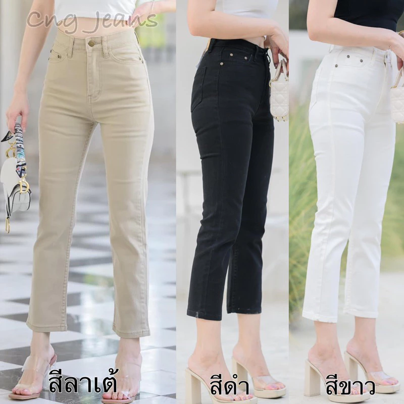 กางเกงยีนส์กระบอกเล็ก ผ้ายืดนำเข้า ทรงสวยใส่สบาย