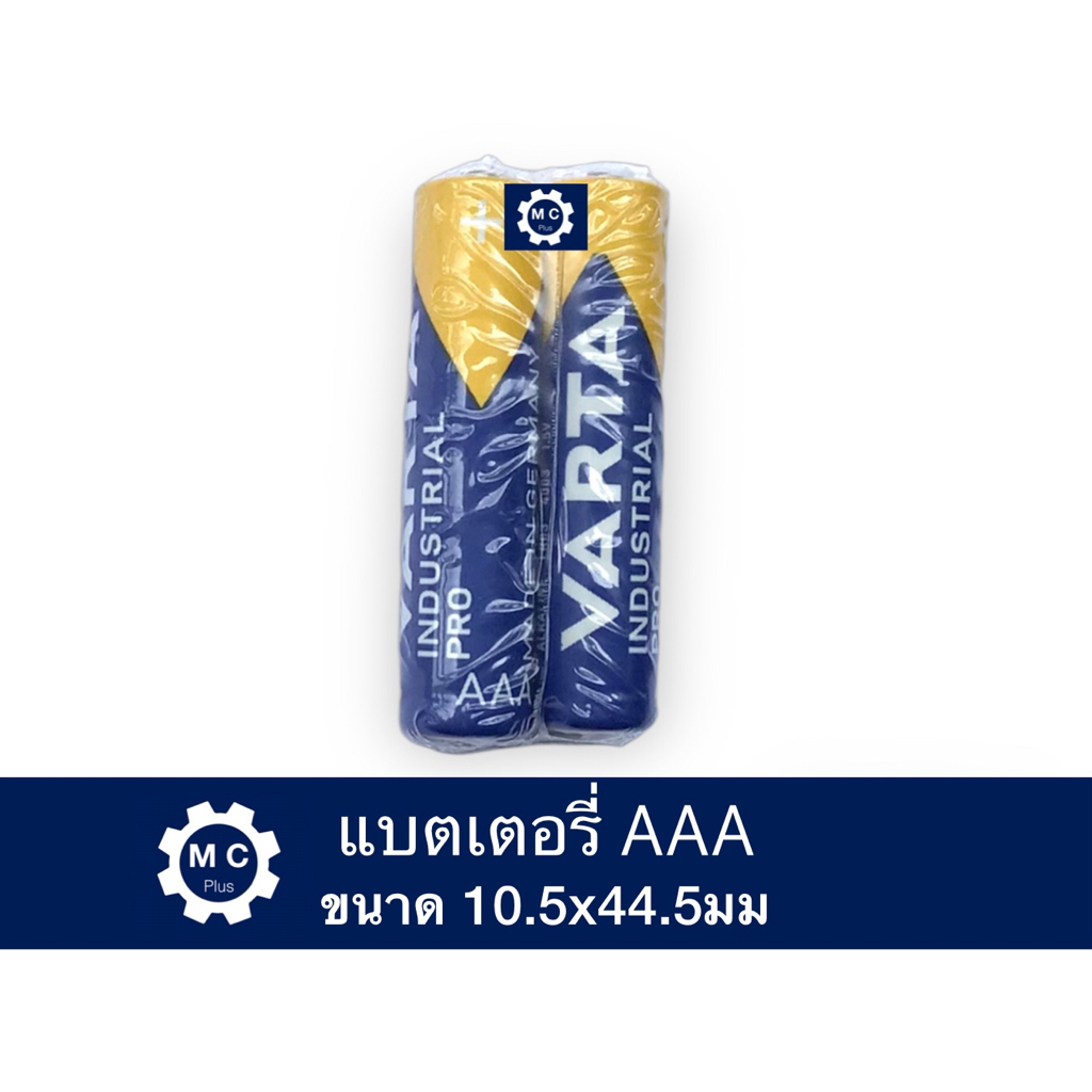 Varta ถ่านอัลคาไลน์ AAA แบตเตอรี่ AAA Battery ถ่านไฟฉาย ถ่านรีโมท Alkaline จำนวน 1 คู่ ของแท้ 100%
