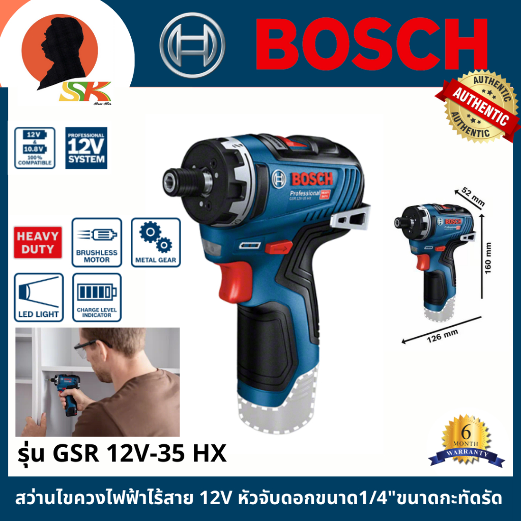 BOSCH สว่านไขควงไฟฟ้าไร้สาย 12V หัวจับดอกขนาด1/4" ขนาดกะทัดรัด รุ่น GSR 12V-35 HX