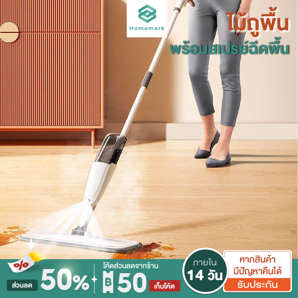 Homemark ไม้ม็อบ ไม้ถูพื้น หัวฉีดน้ำเปรย์ สะอาดง่าย สีขาว แข็งแรง mop ไม้ม็อบ กำจัดขนแมว ดักฝุ่น