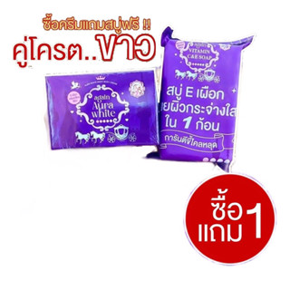 ซื้อหัวเชื้อครีมเผือก💜แถมฟรี สบู่ E เผือก ซื้อ 1 แถม 1 ไปเลย ด่วน‼️ครีมเผือก AGAIN 🍠