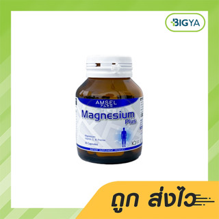 Amsel Magnesium Plus 30S แอมเซล แมกนีเซียม พลัส 30 แคปซูล ตะคริว ไมเกรน (1ขวด)