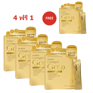 อาวียองซ์ คอลลาเจน โกลด์ : 4 กล่อง ฟรี 1 กล่อง aviance Collagen Gold : Buy 4 Get 1 Free