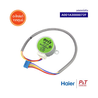 A001A3000072F มอเตอร์สวิงแอร์ มอเตอร์สวิง Haier อะไหล่แอร์ แท้ **เช็ครุ่นแอร์ก่อนสั่ง