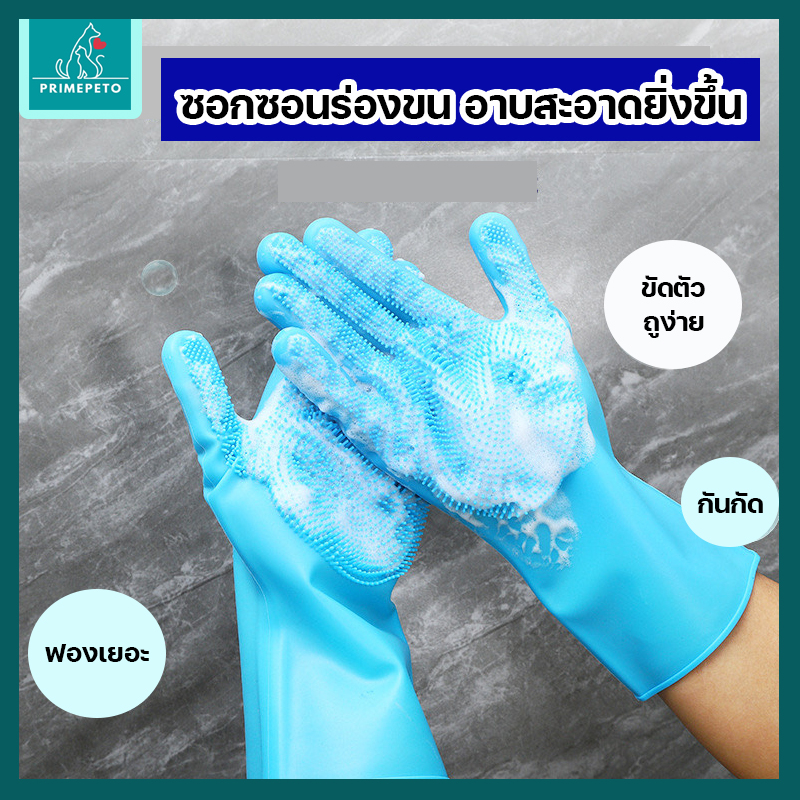 ถุงมืออาบน้ำสัตว์เลี้ยง ซอกซอนร่องขนได้ดี อาบสะอาด นวดผิวหนังสัตว์เลี้ยงได้ดี ถุงมืออาบน้ำสุนัข