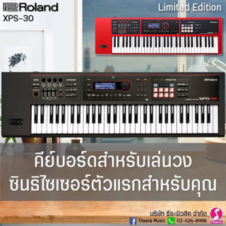 Roland XPS-30 สีดำ คีย์บอร์ดซินธิไซเซอร์ Roland  รับประกัน 1 ปี จากผู้แทนนำเข้าในประเทศไทย