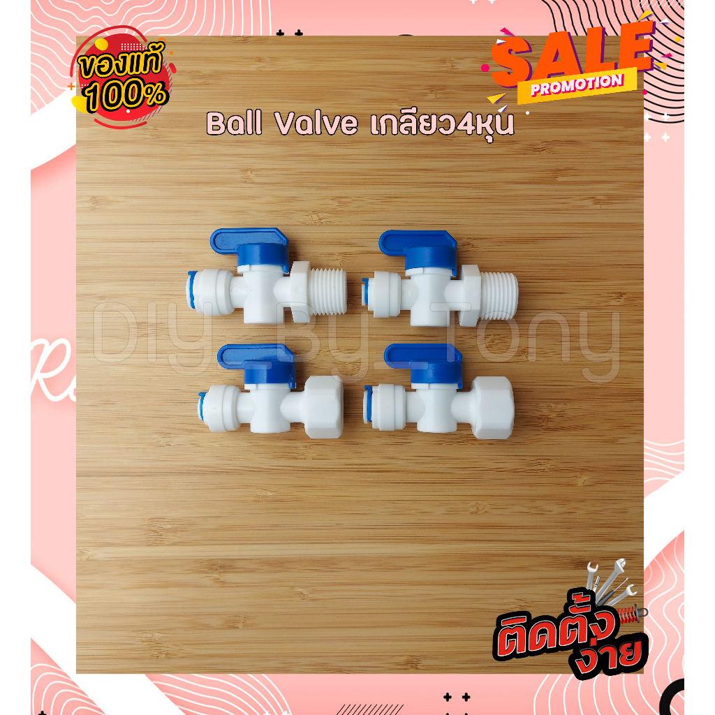อะไหล่เครื่องกรองน้ำ ball valve บอลวาล์ว เกลียวนอก4หุน 1/2นิ้ว สวมเร็ว2หุน 1/4นิ้ว สำหรับเครื่องกรองน้ำดื่ม