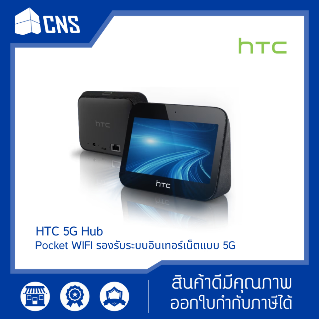 (Pocket WIFI) HTC 5G Hub WiFi Hotspot Router 7660MAh เราเตอร์ซิมอินเตอร์เน็ตแบบพกพา