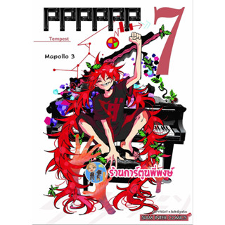 PPPPPP คนสามัญ ลักกี้ เล่ม 7 หนังสือ การ์ตูน มังงะ พี คนสามัญ ลักกี้ smm พี่พงษ์ ร้านการ์ตูนพี่พงษ์ 11/9/66