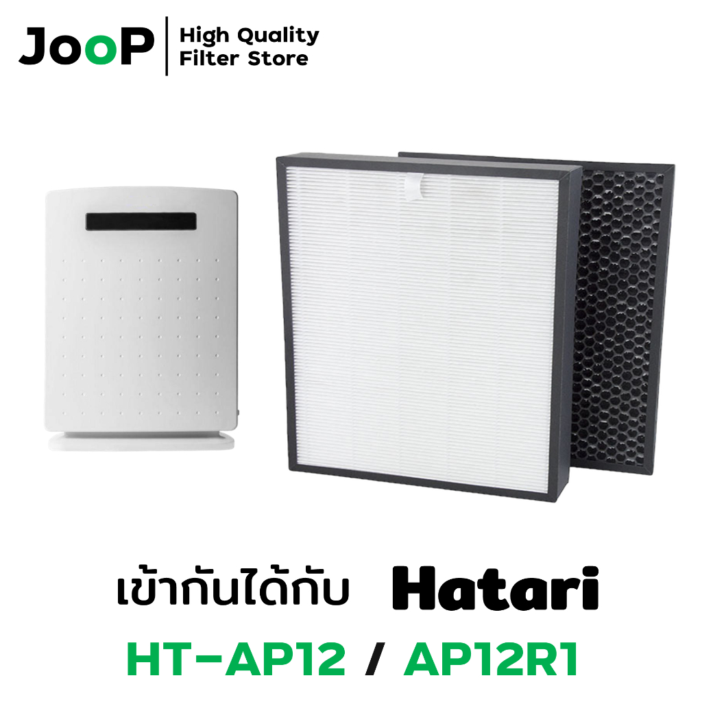 Joop Filter ไส้กรองทดแทน สำหรับ เครื่องฟอกอากาศ Hatari รุ่น HT-AP12 AP12R1