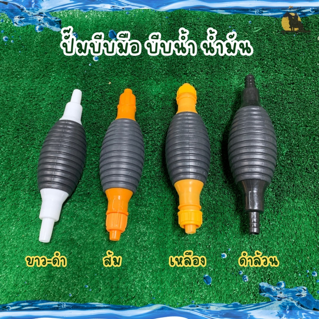 #ปั๊มน้ำมือ #สายดูดน้ำ #สายดูดน้ำมัน #อุปกรณ์ดูดน้ำ #อุปกรณ์ดูดน้ำมัน